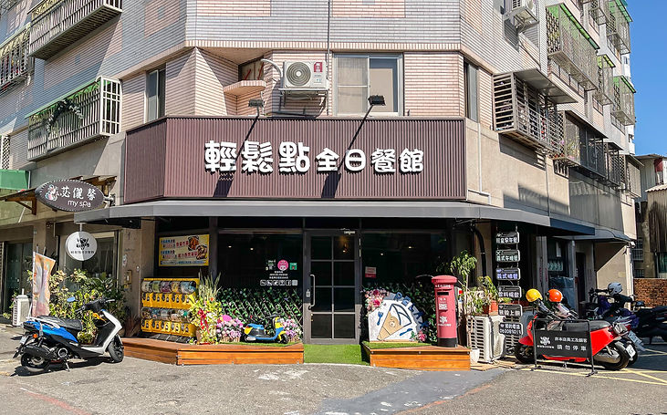 店家門口.jpg