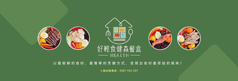 好輕食_頁首.jpg