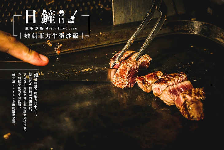 嫩煎菲力牛蛋炒飯2.jpg