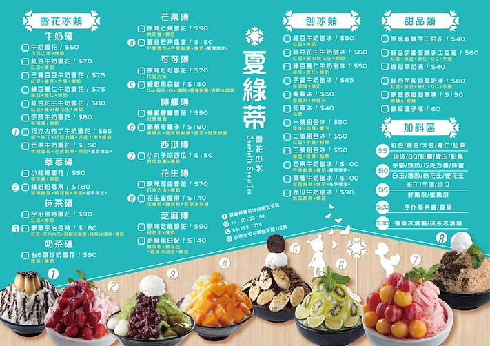 夏綠蒂雪花冰_安平店_菜單.jpg