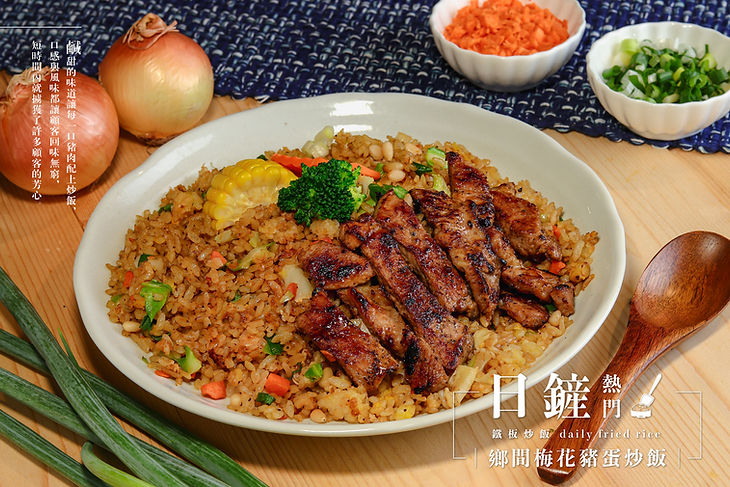 鄉間梅花豬蛋炒飯.jpg