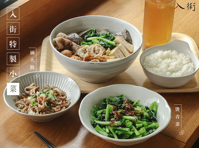 入街特製小菜.jpg