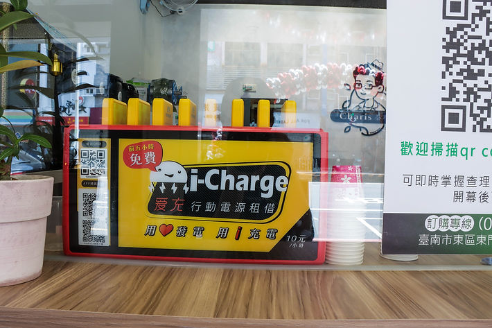 愛充行動電源租借.jpg