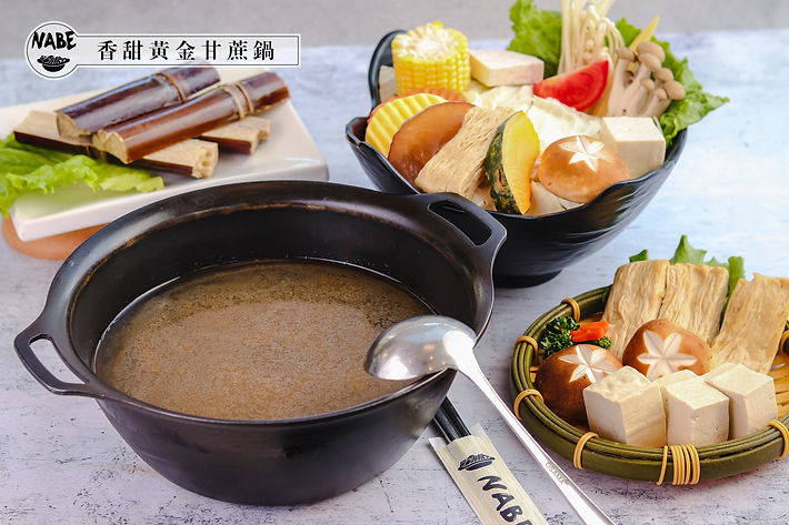 香甜黃金甘蔗鍋.jpg