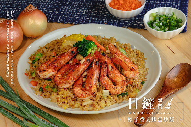 松子香大蝦蛋炒飯.jpg