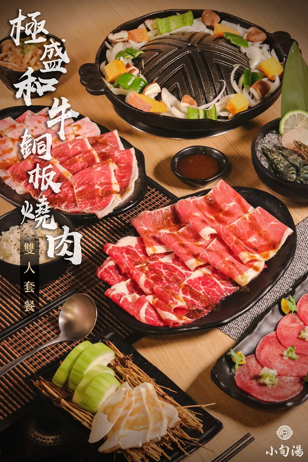 極盛和牛銅板燒肉