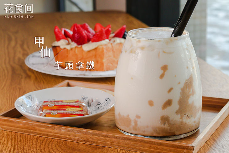 甲仙芋頭拿鐵.jpg