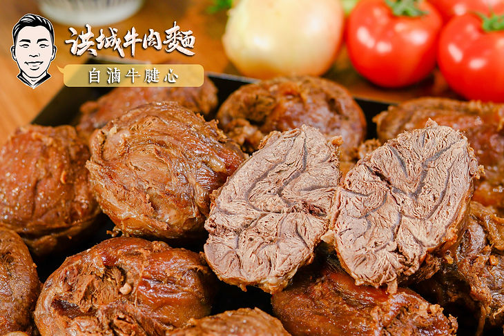 自滷牛腱心2.jpg