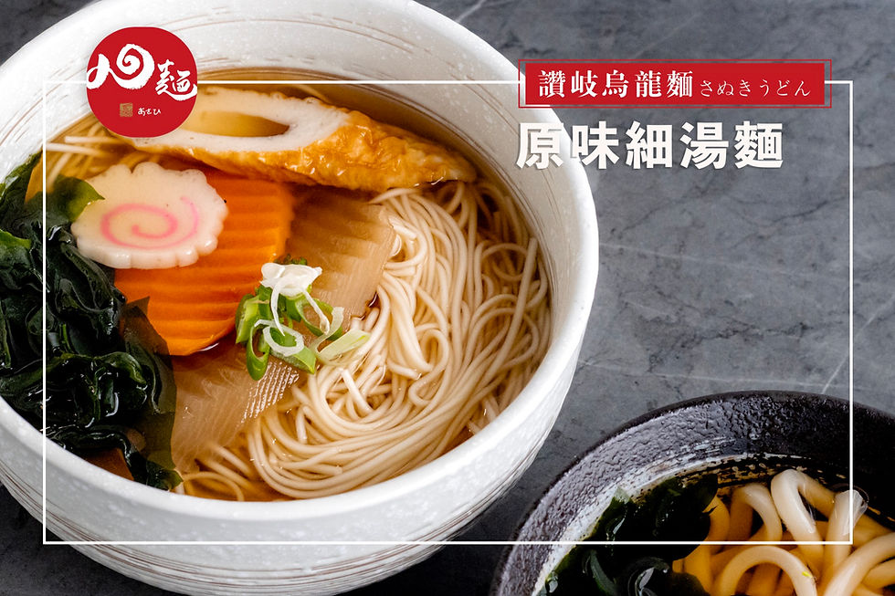 原味細湯麵