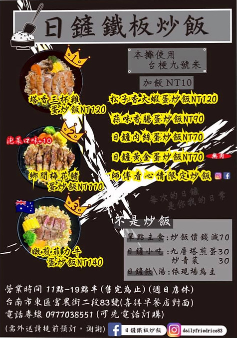 日鏟鐵板炒飯菜單.jpg