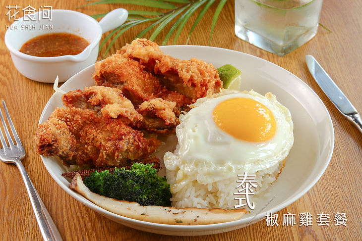 泰式椒麻雞套餐.jpg
